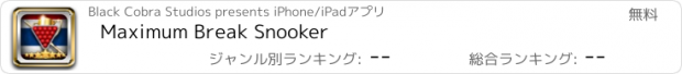 おすすめアプリ Maximum Break Snooker