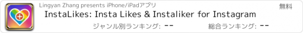 おすすめアプリ InstaLikes: Insta Likes & Instaliker for Instagram