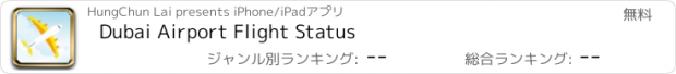 おすすめアプリ Dubai Airport Flight Status