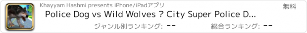 おすすめアプリ Police Dog vs Wild Wolves – City Super Police Dog Chase