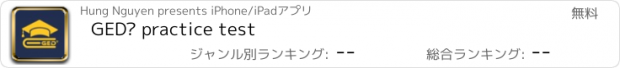 おすすめアプリ GED® practice test