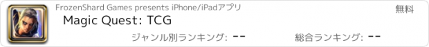 おすすめアプリ Magic Quest: TCG