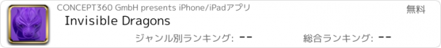 おすすめアプリ Invisible Dragons