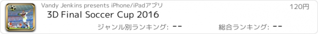 おすすめアプリ 3D Final Soccer Cup 2016