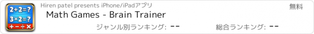 おすすめアプリ Math Games - Brain Trainer