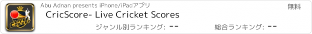 おすすめアプリ CricScore- Live Cricket Scores