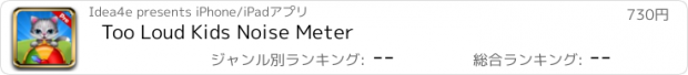 おすすめアプリ Too Loud Kids Noise Meter