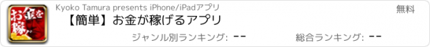 おすすめアプリ 【簡単】お金が稼げるアプリ