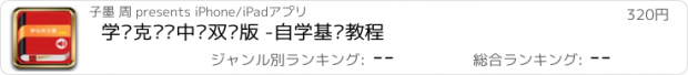 おすすめアプリ 学乌克兰语中乌双语版 -自学基础教程