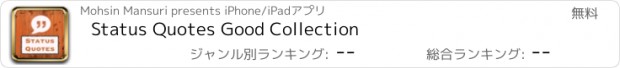 おすすめアプリ Status Quotes Good Collection