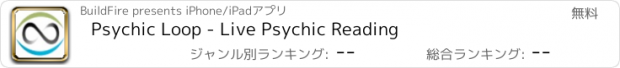 おすすめアプリ Psychic Loop - Live Psychic Reading