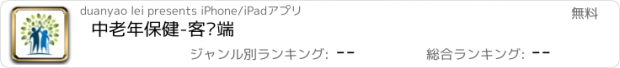 おすすめアプリ 中老年保健-客户端