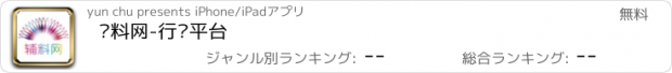 おすすめアプリ 辅料网-行业平台