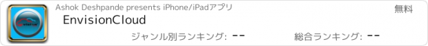おすすめアプリ EnvisionCloud