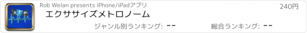 おすすめアプリ エクササイズメトロノーム