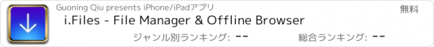 おすすめアプリ i.Files - File Manager & Offline Browser