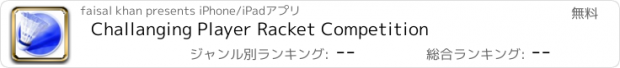 おすすめアプリ Challanging Player Racket Competition