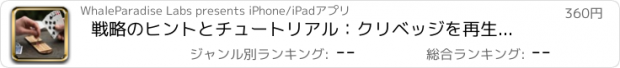 おすすめアプリ 戦略のヒントとチュートリアル：クリベッジを再生する方法
