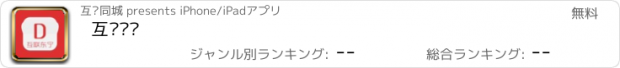 おすすめアプリ 互联东宁