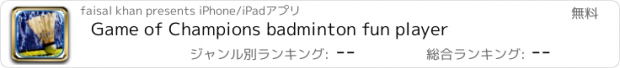 おすすめアプリ Game of Champions badminton fun player