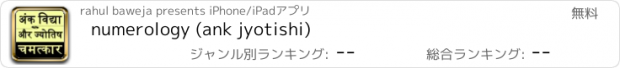 おすすめアプリ numerology (ank jyotishi)