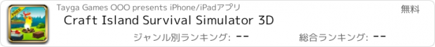 おすすめアプリ Craft Island Survival Simulator 3D