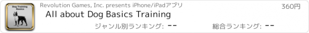 おすすめアプリ All about Dog Basics Training