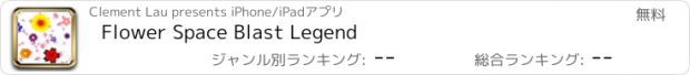 おすすめアプリ Flower Space Blast Legend