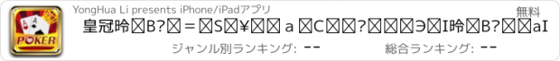 おすすめアプリ 皇冠德州扑克-全是高手，等你来挑战的德州扑克！