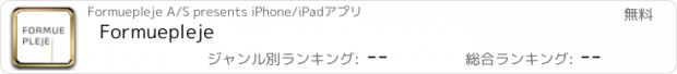 おすすめアプリ Formuepleje