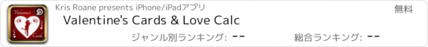 おすすめアプリ Valentine's Cards & Love Calc