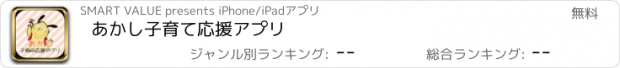 おすすめアプリ あかし子育て応援アプリ