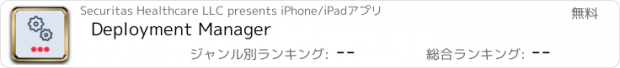 おすすめアプリ Deployment Manager