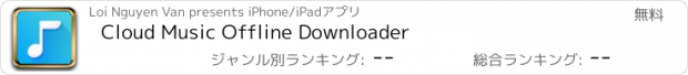 おすすめアプリ Cloud Music Offline Downloader