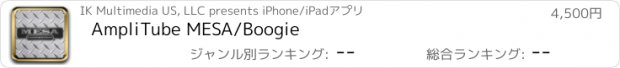 おすすめアプリ AmpliTube MESA/Boogie