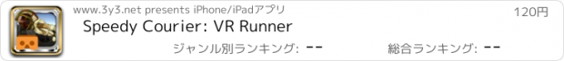 おすすめアプリ Speedy Courier: VR Runner