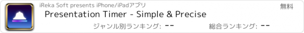 おすすめアプリ Presentation Timer - Simple & Precise