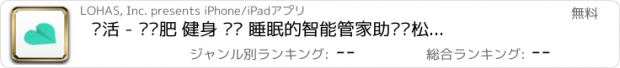 おすすめアプリ 乐活 - 懂减肥 健身 营养 睡眠的智能管家助你轻松实现健康高质生活