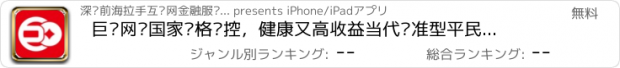 おすすめアプリ 巨财网—国家严格风控，健康又高收益当代标准型平民理财平台