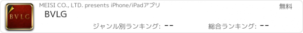 おすすめアプリ BVLG
