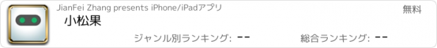 おすすめアプリ 小松果