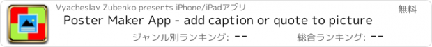 おすすめアプリ Poster Maker App - add caption or quote to picture