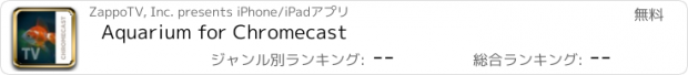 おすすめアプリ Aquarium for Chromecast