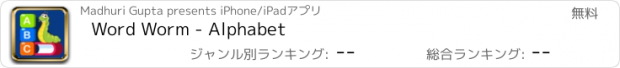 おすすめアプリ Word Worm - Alphabet