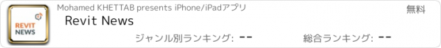 おすすめアプリ Revit News