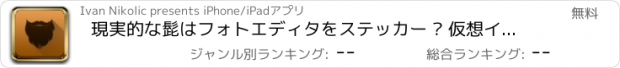 おすすめアプリ 現実的な髭はフォトエディタをステッカー – 仮想イメージチェンジサロン、理髪店