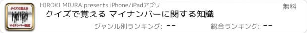 おすすめアプリ クイズで覚える マイナンバーに関する知識