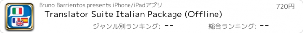 おすすめアプリ Translator Suite Italian Package (Offline)