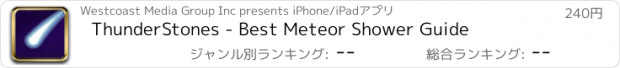 おすすめアプリ ThunderStones - Best Meteor Shower Guide