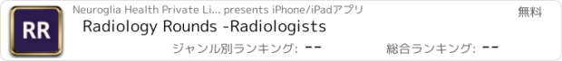 おすすめアプリ Radiology Rounds -Radiologists